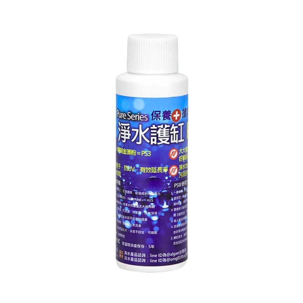【Petvibe】大洋藻類-PS3粉劑-100ML(藻/珊瑚/大洋藻類/藻類/魚缸水族用品/水質保養/培菌/PS3)