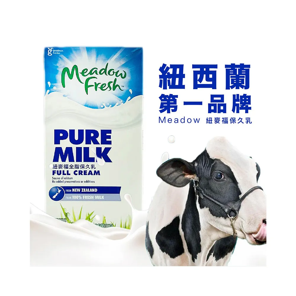 【紐麥福】紐麥福全脂保久乳1公升(12入/箱)