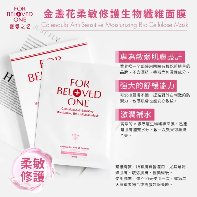 【For Beloved One 寵愛之名】金盞花柔敏生物纖維面膜 3片/盒 共4盒(敏弱肌適用/保濕/舒緩)雙10周年慶