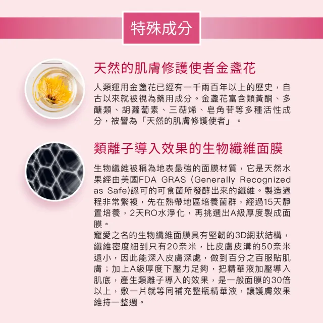 【For Beloved One 寵愛之名】金盞花柔敏生物纖維面膜 3片/盒 共4盒(敏弱肌適用/保濕/舒緩)雙10周年慶