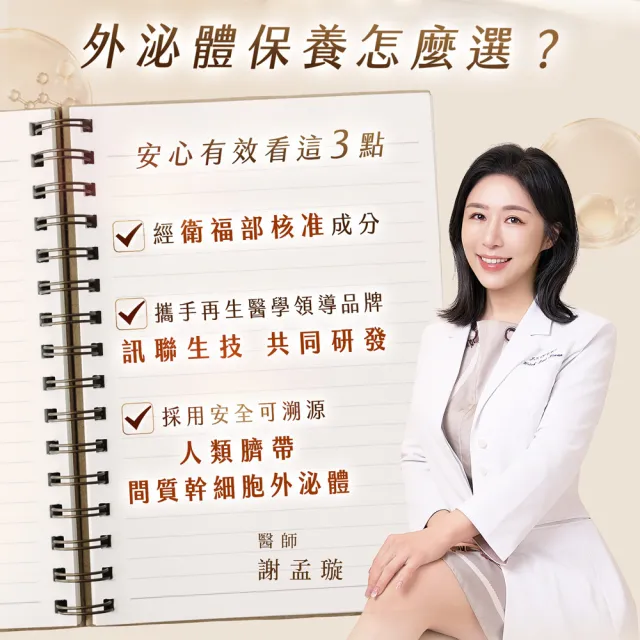 【AMIINO 安美諾 】外泌體抗老精萃30ml(陳美鳳推薦/人類外泌體/修復/穩膚/抗老精華液)