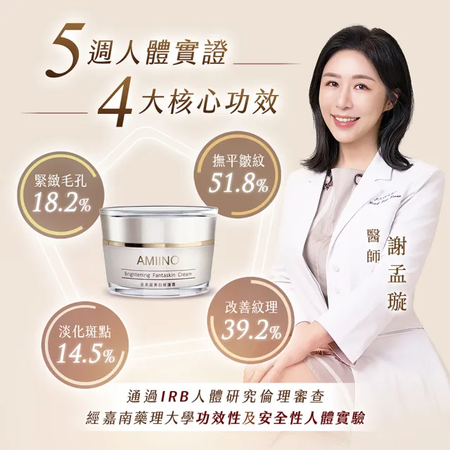 【AMIINO 安美諾 】美白修護霜30ml+煥采保濕露120ml(淡斑修護/保濕鎖水/長效保濕)