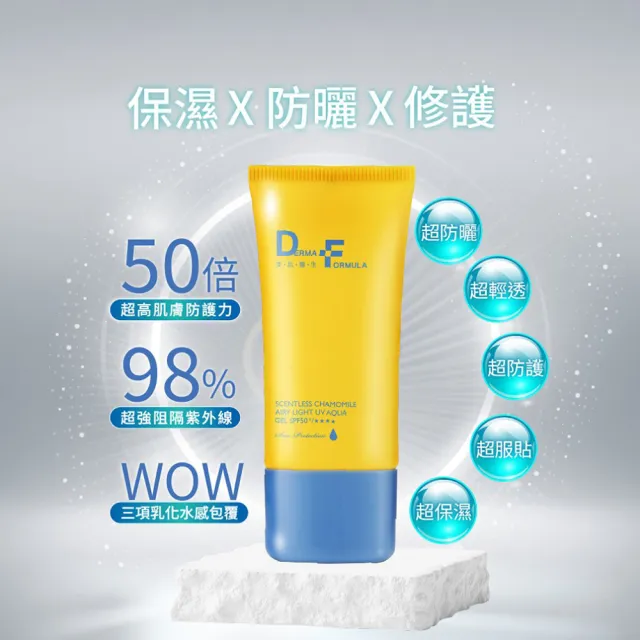 【DF 美肌醫生】白夏菊超輕感防曬凝露40ml 買2送2正貨再贈防曬凝露30ml