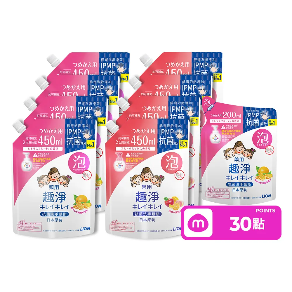 【LION 獅王】雙11限定★趣淨抗菌洗手慕斯補充包 果香/柑橘 8入(450mlx8)