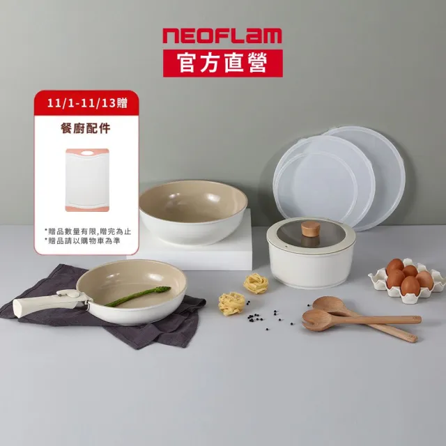 【NEOFLAM】Midas Plus可拆式陶瓷塗層鍋8件組(IH爐可用鍋/非鐵氟龍不沾塗層/露營好攜帶)