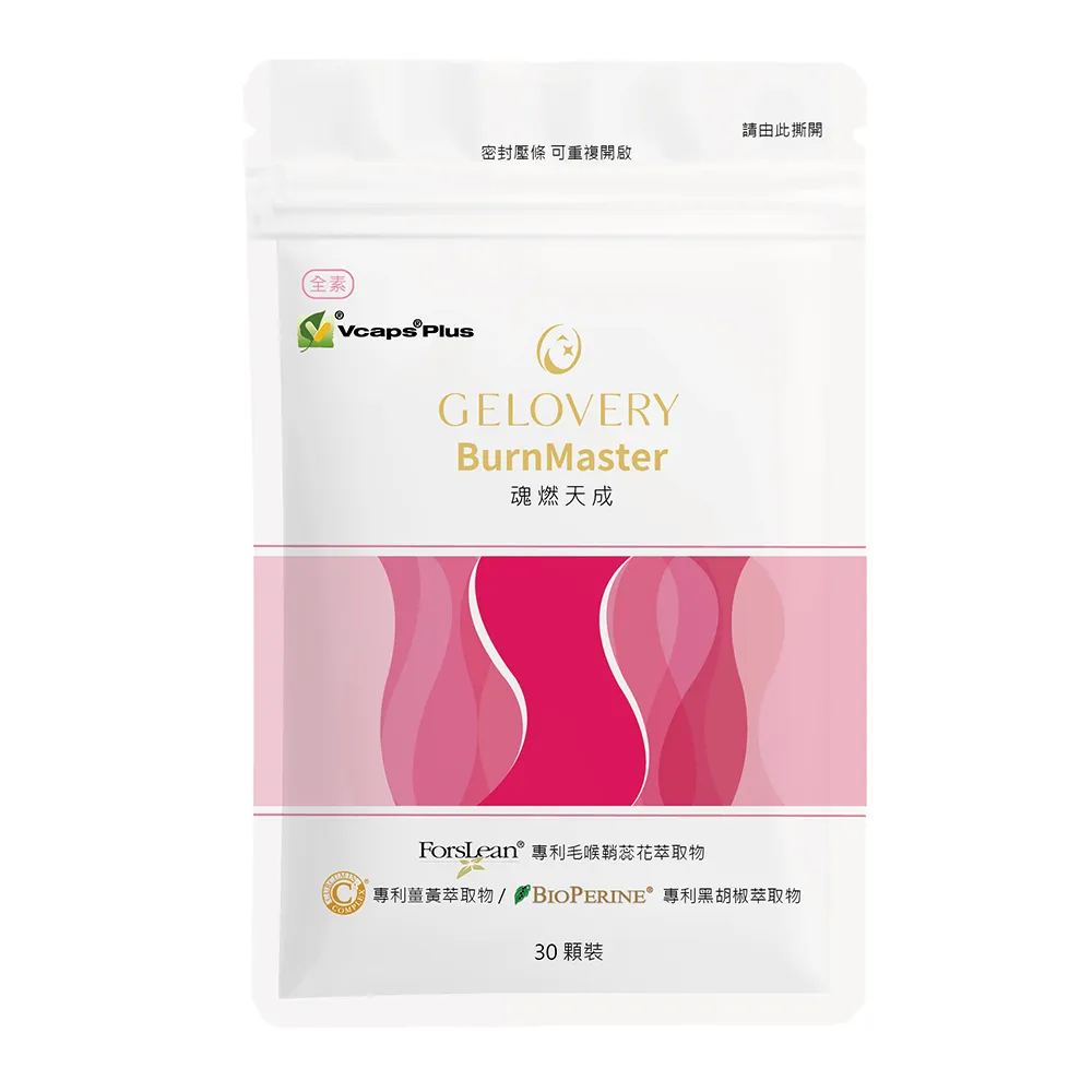 【Gelovery 愷達生醫】魂燃天成(10包組：30顆/包;專利毛喉鞘蕊萃取 專利薑黃素 全素 促進新陳代謝)
