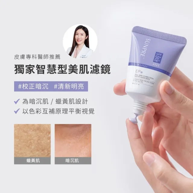 【荷麗美加】上麗EP祛黃校色防曬 30ml(SPF50+/PA++++/暗沉膚色不均/紫色防曬)