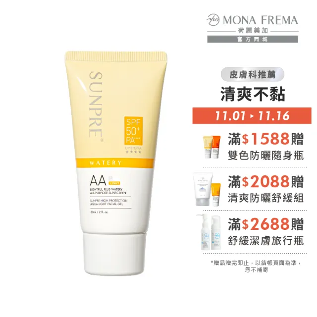 【荷麗美加】上麗高效AAL零油光水防曬 60ml(SPF50+/PA++++/清爽不黏/零油光防曬推薦)