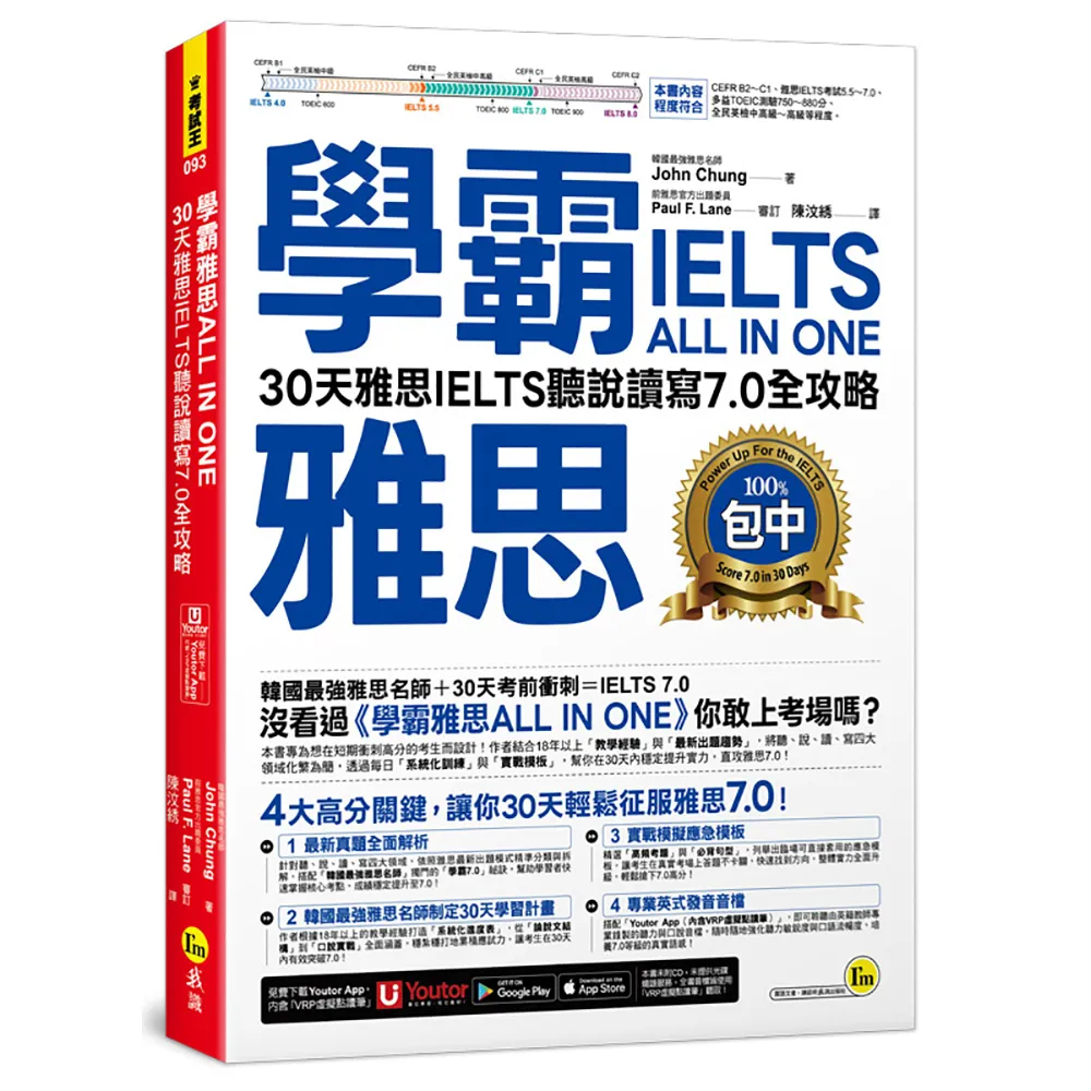 學霸雅思ALL IN ONE：30天雅思IELTS聽說讀寫7.0全攻略（附「Youtor App」內含VRP虛擬點讀筆）