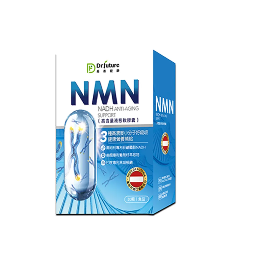 【Dr.future 長泰】專利NMN液態軟膠囊1盒組(30顆/盒 葡萄籽萃取、NADH、22種蔬果綜合多酚)