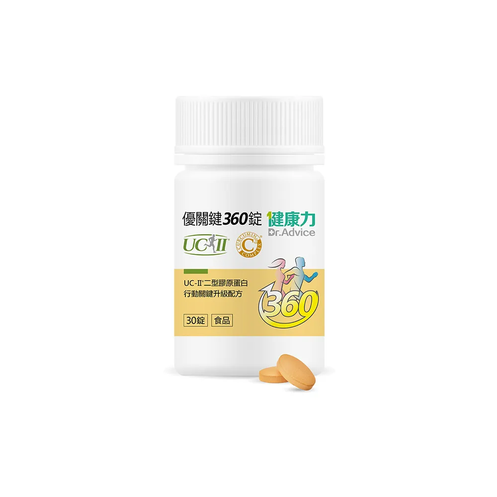 即期品【Dr.Advice 健康力】優關鍵360錠30錠/瓶(UC-II錠 MSM 靈活關鍵)