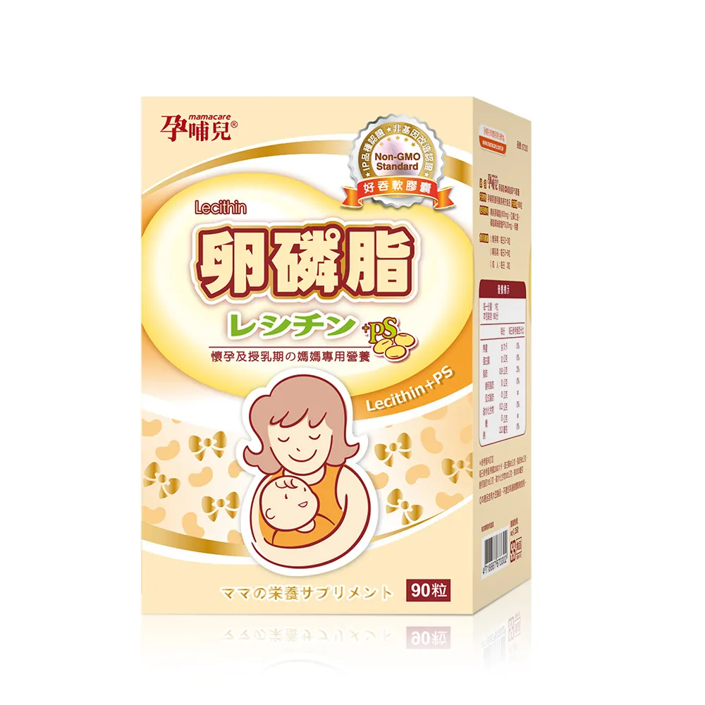 【mamacare 孕哺兒】卵磷脂+磷脂質PS★膠囊(雙效合一)