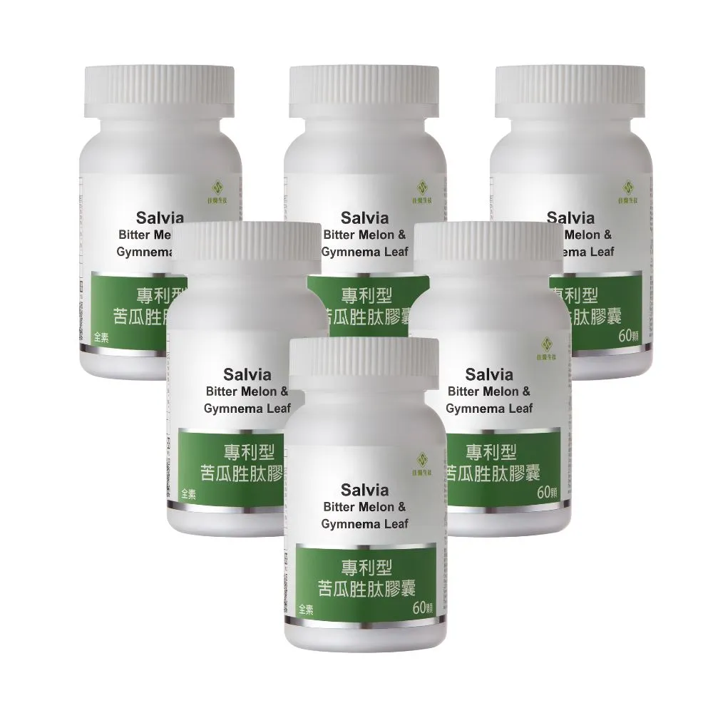 【SALVIA】Salvia專利型苦瓜胜肽6瓶共360顆(外食與甜食族的代謝應援)