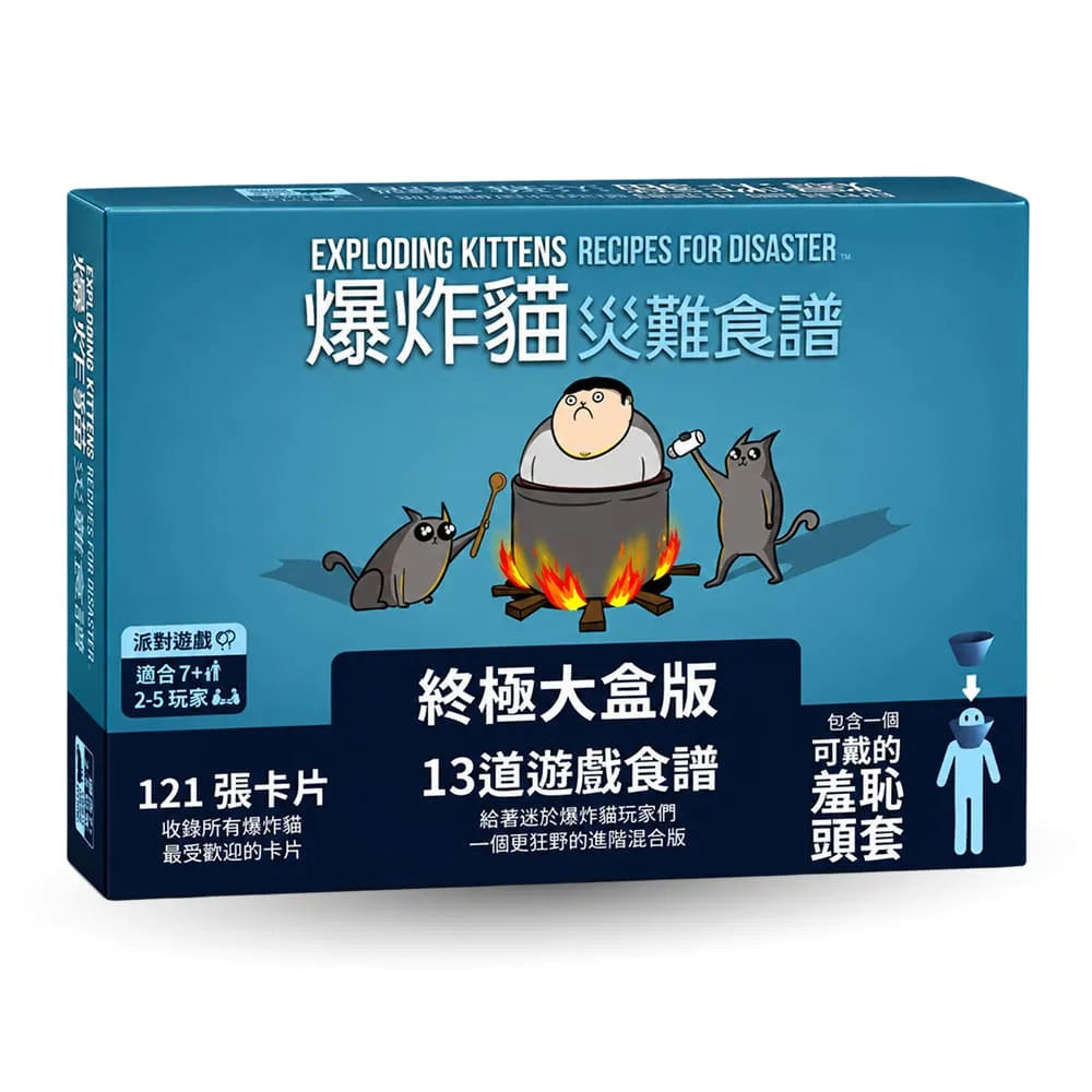 【Asmodee 艾賜魔袋】爆炸貓 災難食譜 Exploding Kittens (內附羞恥頭套 食譜小冊 人氣卡牌合輯 派對桌遊)