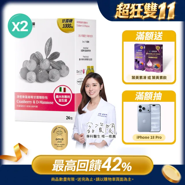 【大研生醫】淨密樂蔓越莓甘露糖粉包24包X2盒(專科醫師推薦.義大利專利女性益生菌)