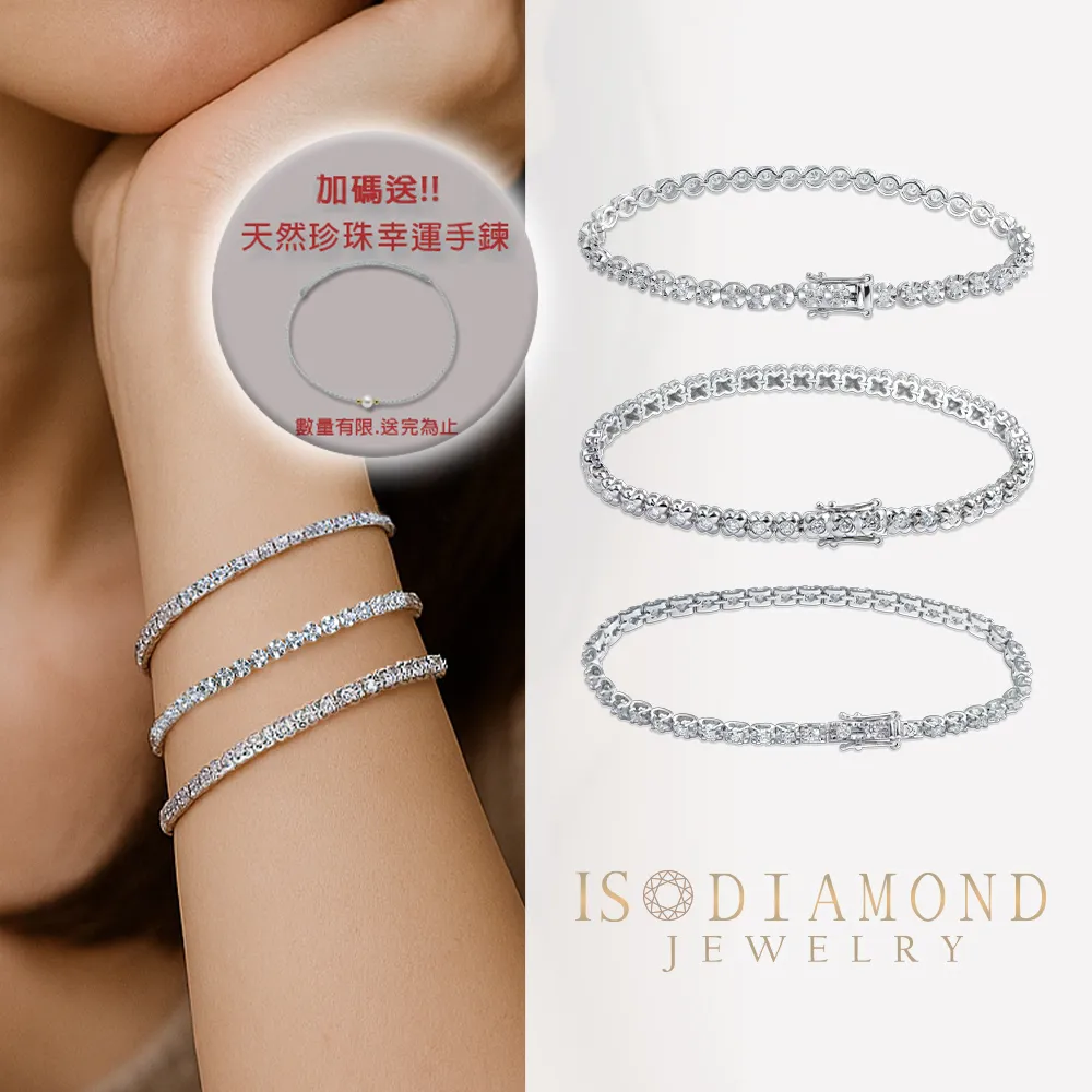 【IS DIAMOND】買一送一 1.4克拉鑽石Tennis手鍊 5款任選 贈天然珍珠手鍊(培育鑽石)