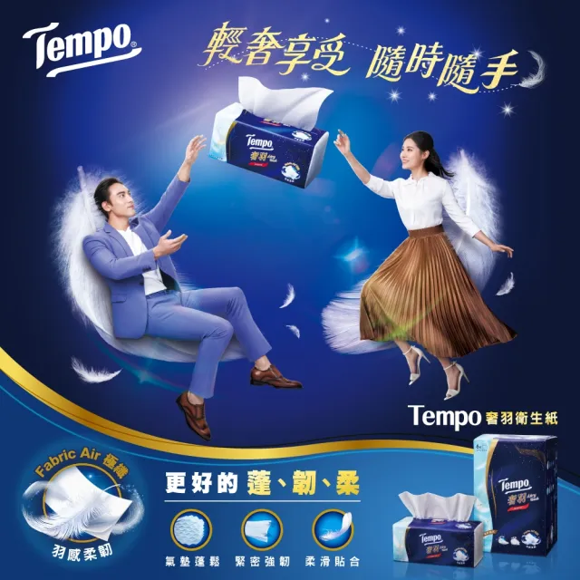 雙11限定★【TEMPO】奢羽三層抽取式衛生紙-無香(80抽/24包入/箱購)
