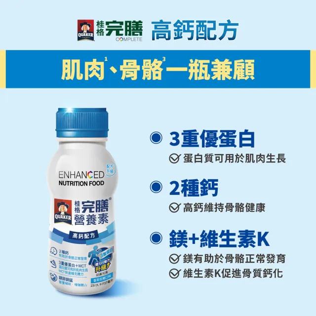 【桂格完膳】完膳營養素-高鈣配方237mlx96入 共4箱 雙11推薦