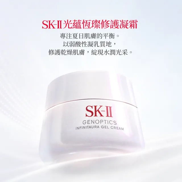 【SK-II】官方直營 光蘊恆璨修護凝霜 50g(雙11)