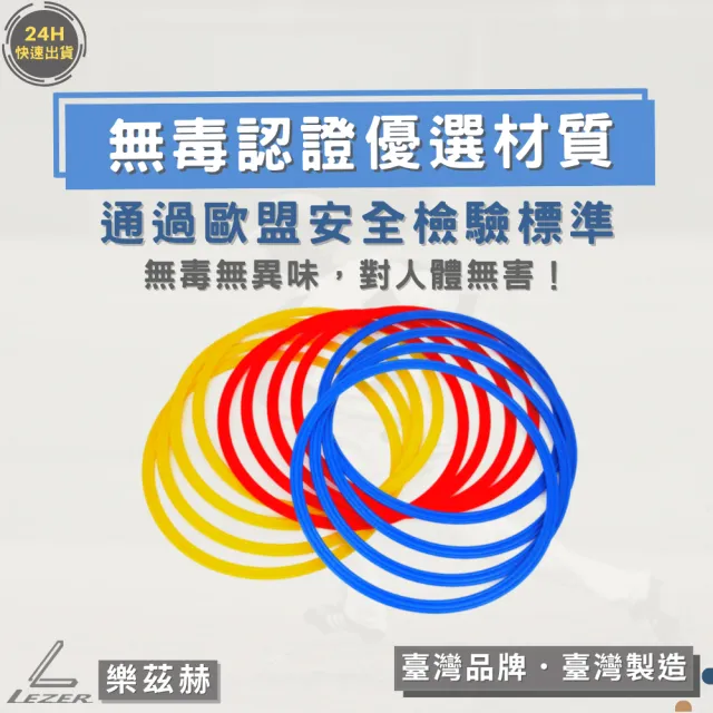 【樂茲赫LEZER】40公分訓練圈速度圈(12入組 臺灣製造)