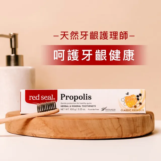 【Red Seal】官方直營 護齦蜂膠牙膏100gX4入(牙齦護理)