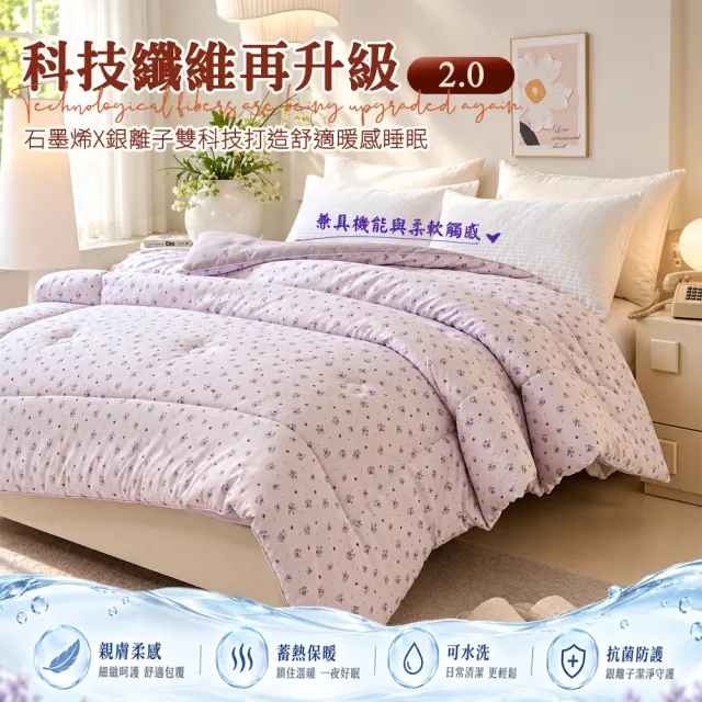 【Sleep Peacefully 寢室安居】買1送1 新升級加厚韓系石墨烯銀離子抗菌可水洗被2.5KG 棉被 冬被 6x7尺