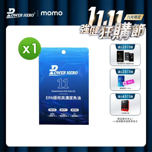【PowerHero 勁漢英雄】EPA極效高濃度魚油軟膠囊x1包(60顆/包、EPA+DHA、Omega-3)