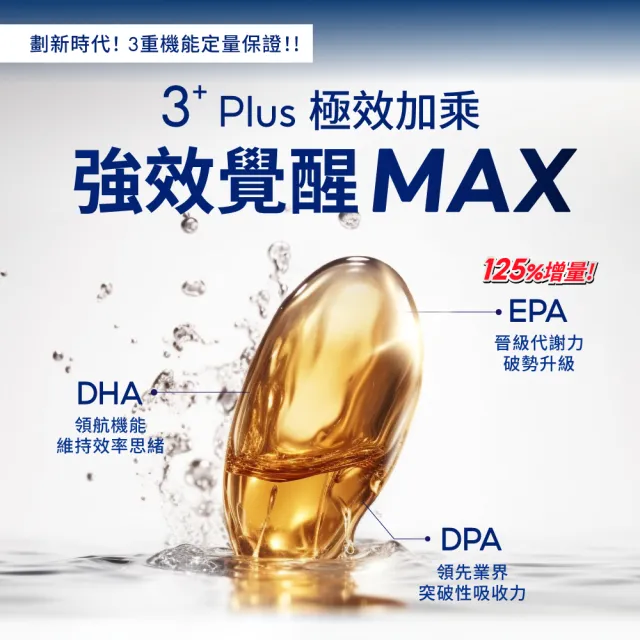 【PowerHero 勁漢英雄】EPA極效高濃度魚油軟膠囊x3包(60顆/包、EPA+DHA、Omega-3)