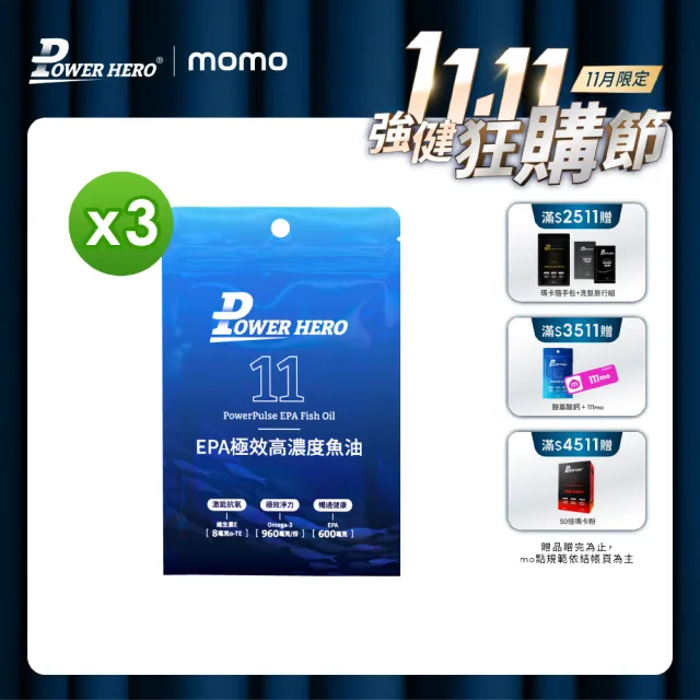 【PowerHero 勁漢英雄】EPA極效高濃度魚油軟膠囊x3包(60顆/包、EPA+DHA、Omega-3)