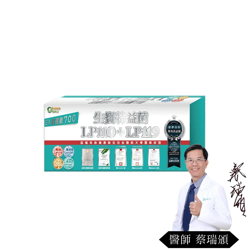 【生寶國際生技】特益菌 益生菌複方LP110+LP119高菌數 1盒 EX菌數700(30包/盒)隨貨附700EX體驗包