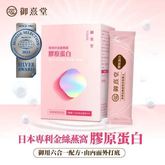 【御熹堂】專利金絲燕窩珍珠彈力膠原蛋白9入組(一入14包、醫師推薦、日本燕窩、添加日本玻尿酸)