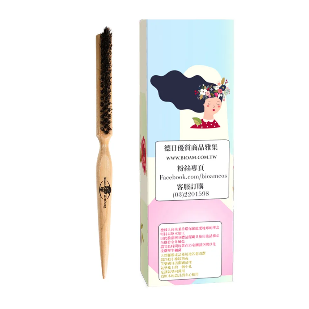 【BRAUN WETTBURG 珀薇】德國製高髮量神奇蓬髮梳(增髮量造型梳/梳頭造型美容/雙11)