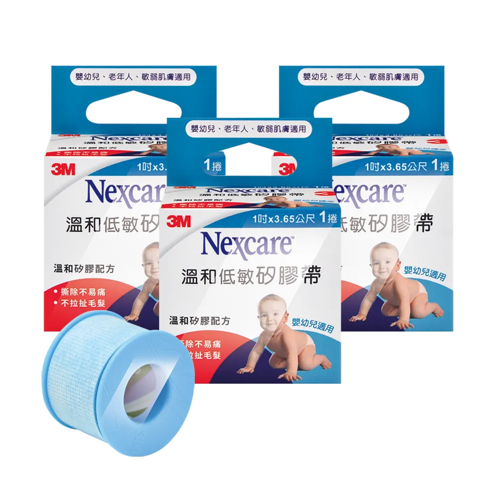 【3M Nexcare】溫和低敏矽膠帶x3盒(嬰幼兒適用/溫和不過敏/易撕)