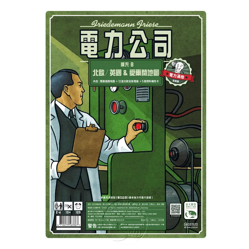 【新天鵝堡桌遊】電力公司擴充8：北歐/英國&愛爾蘭地圖(全家一起來/玩家跑團讚/送禮最大方)