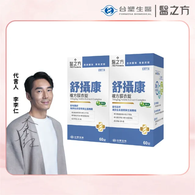 【台塑生醫醫之方】舒攝康複方膜衣錠x2瓶(共120錠)