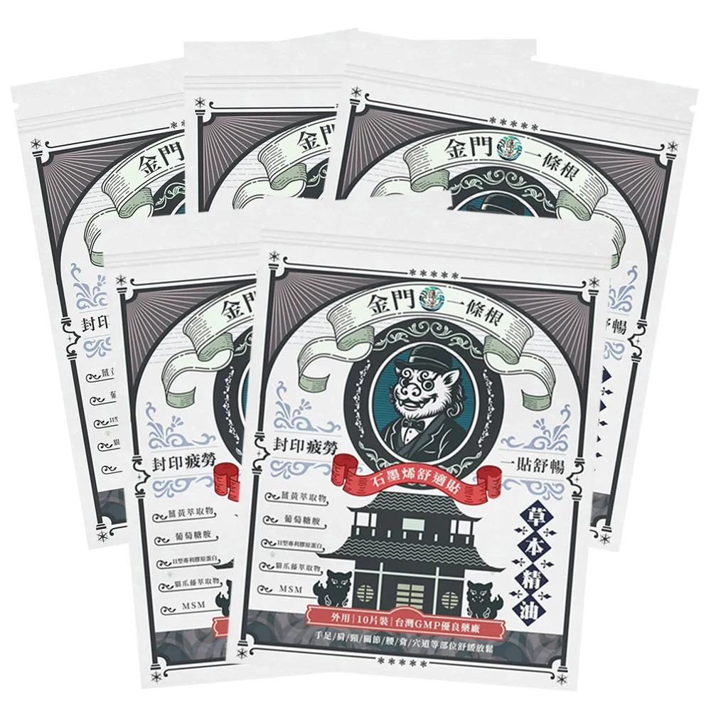 【匯浤】英倫獅金門一條根石墨烯蜂巢晶格強效貼布 5入(共50片)