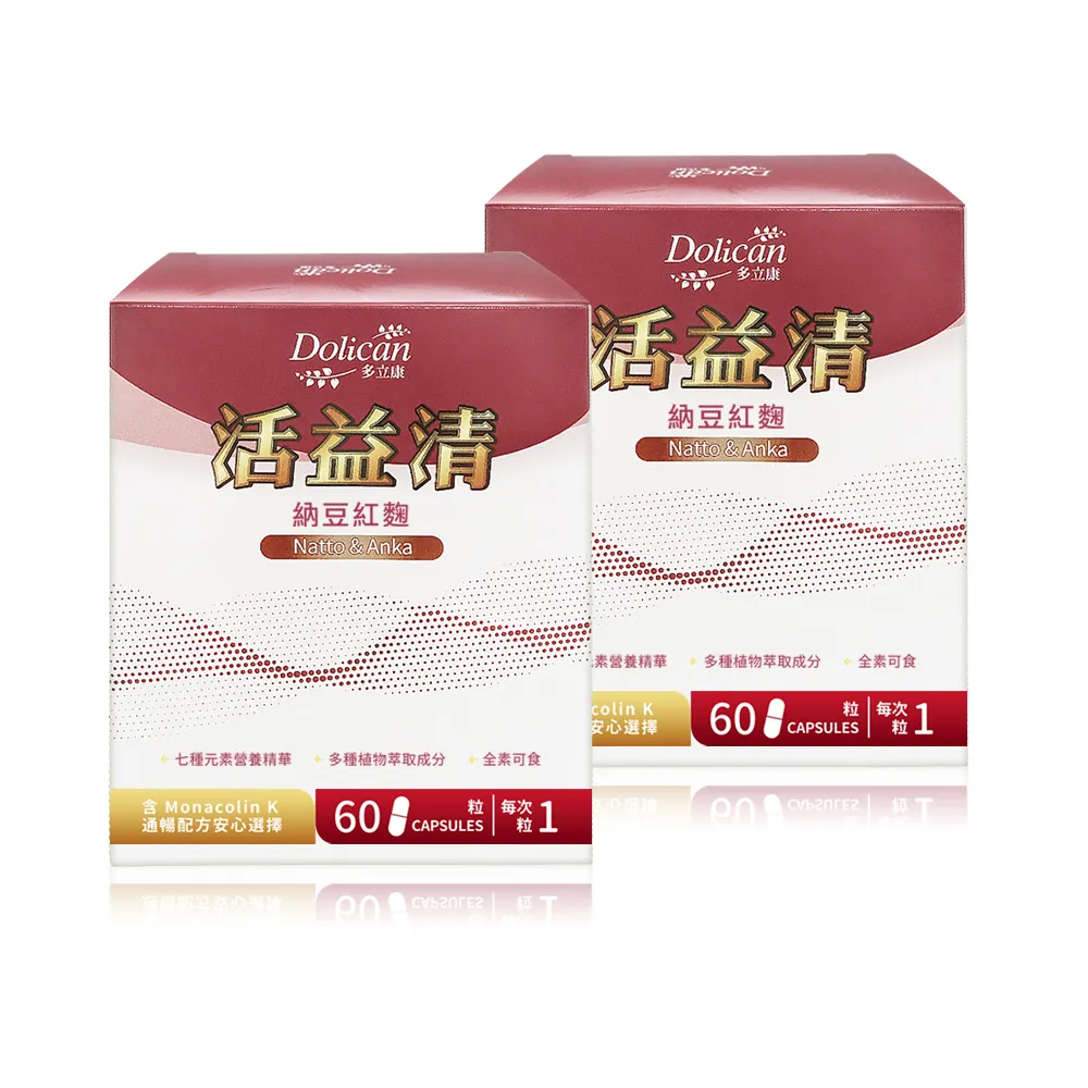 【多立康】活益清納豆紅麴養生植物膠囊2盒共120粒(DHA藻油/Q10/素食可用)