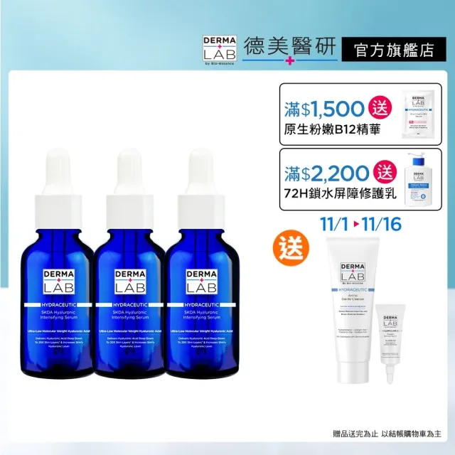 【DermaLab 德美醫研】5KDA超導玻尿酸水光精華30ml(3入組)