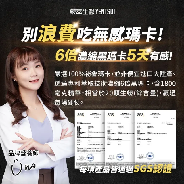 【YEN TSUI 嚴萃】威猛戰神黑瑪卡-男性雄風必備5入組/共150粒(升級添加精氨酸、酵母鋅．全素可食)