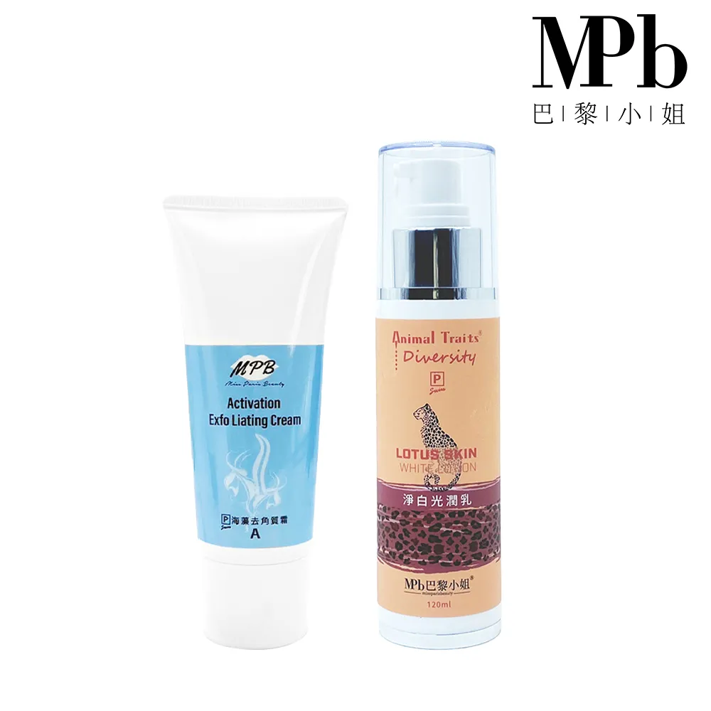【MPB巴黎小姐】海藻去角質霜+淨白光潤乳(乳液 熱蠟蜜蠟除毛膏 美白護膚霜 除毛 脫毛 私密處 母親節禮物)