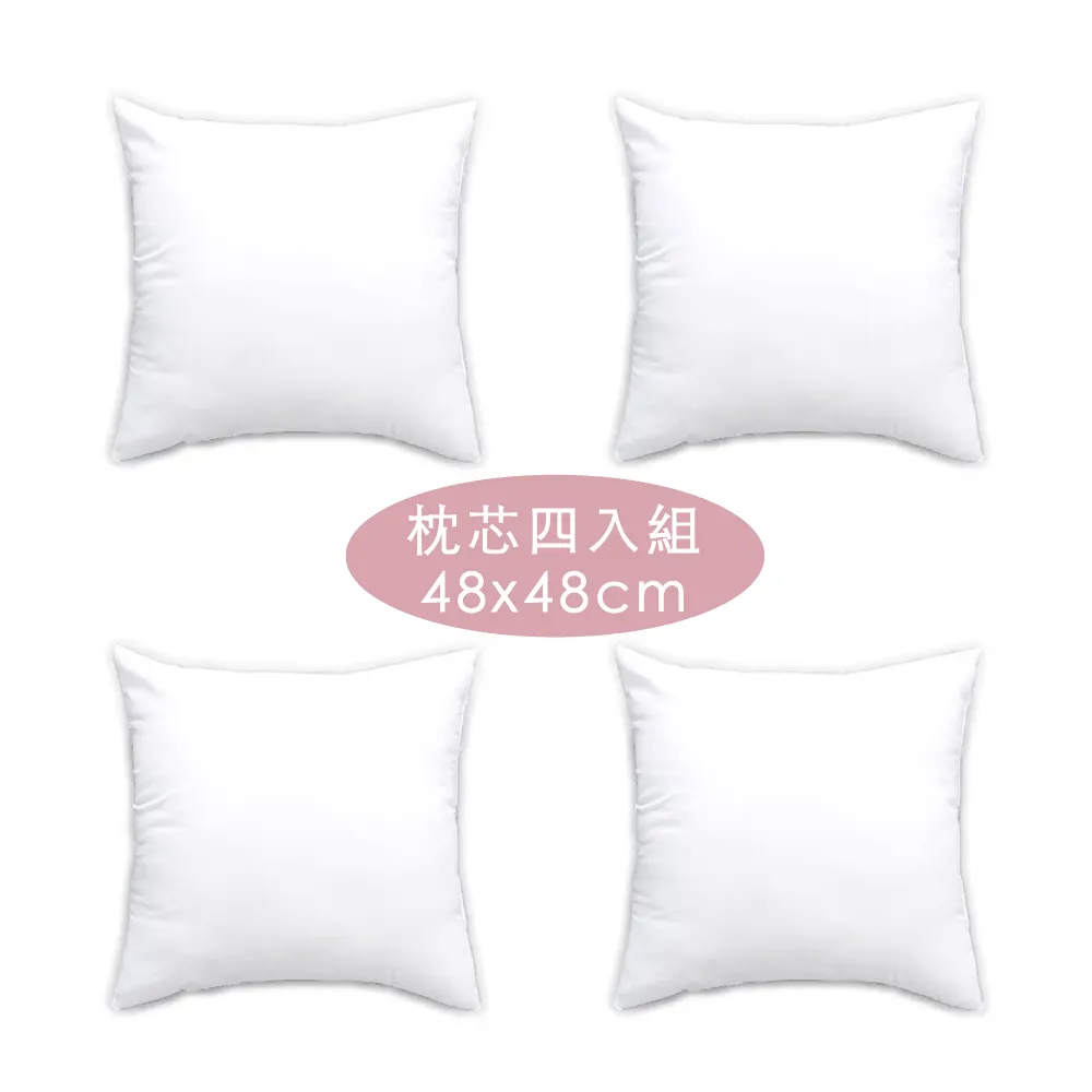 【HEAVEN 研紡枕所】枕芯四入組 台灣製高磅數透氣抱枕芯48x48cm(適用45x45抱枕套、抱枕芯組合、純白枕芯)
