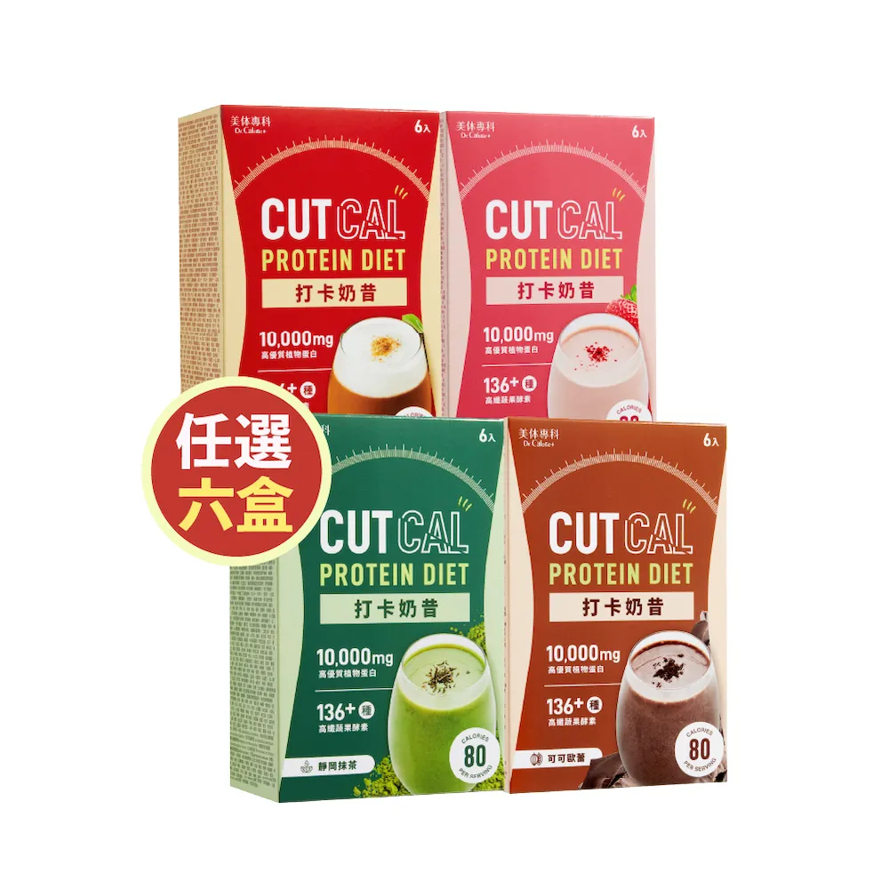 【Dr. Calorie 美体專科】打卡奶昔控卡飽足代餐4種口味任選x6盒(共36袋;低卡.控卡.飽足.代餐)