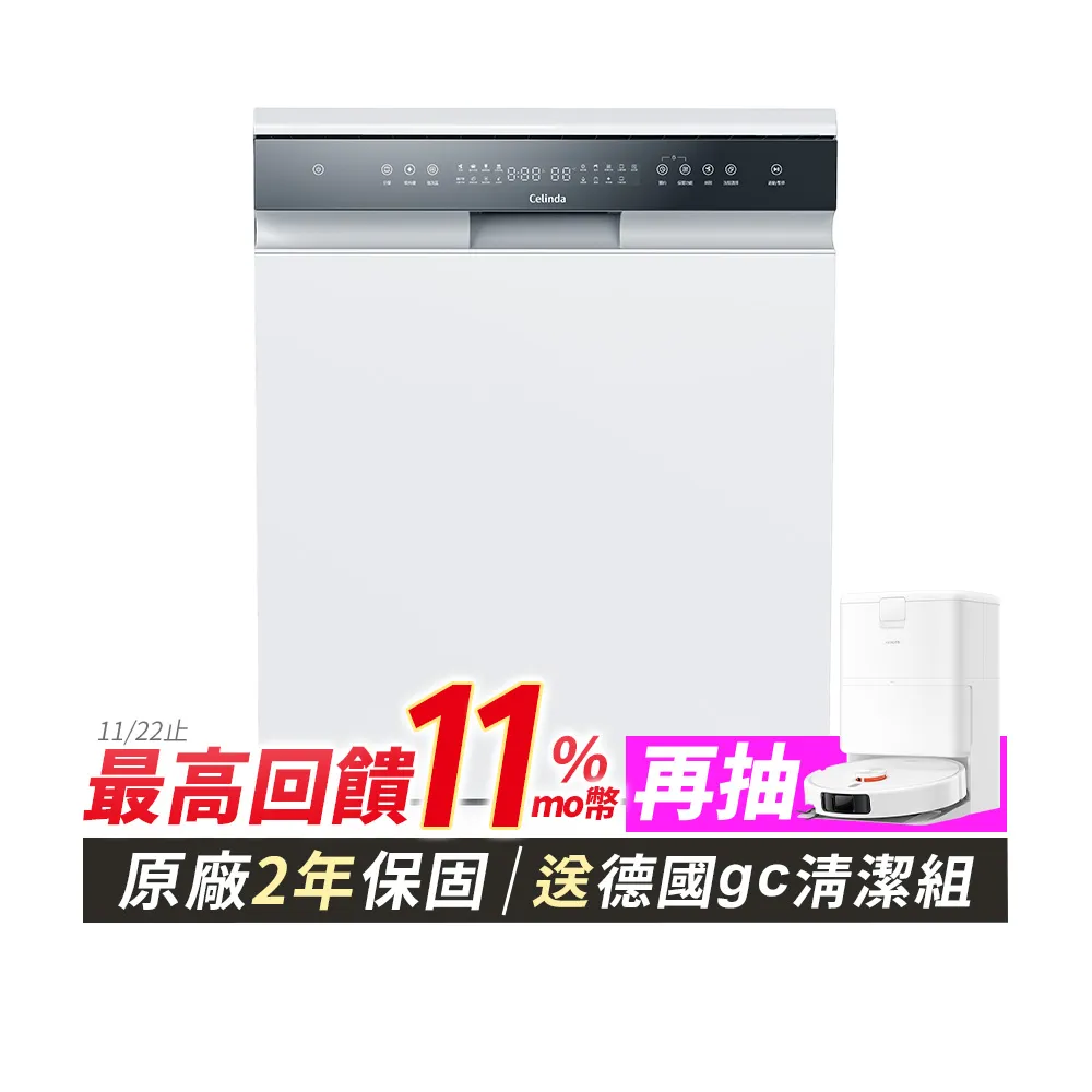 【Celinda 賽寧】17人份獨嵌型洗碗機DB-1700(110V/含安裝/獨立式/嵌入式洗碗機)