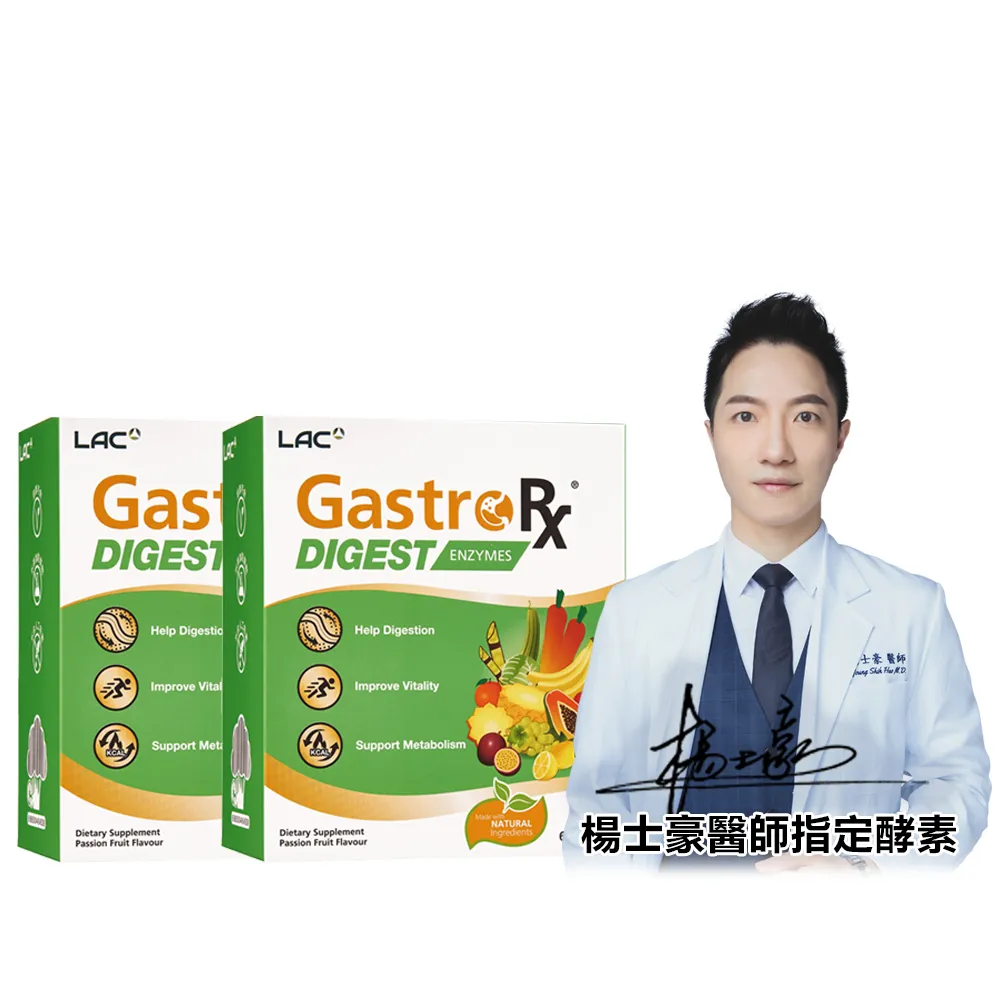 【LAC 利維喜】蔬果酵素精華-百香果口味x2盒組(共120包/3大酵素專利/彩虹蔬果/外食吃貨必備)