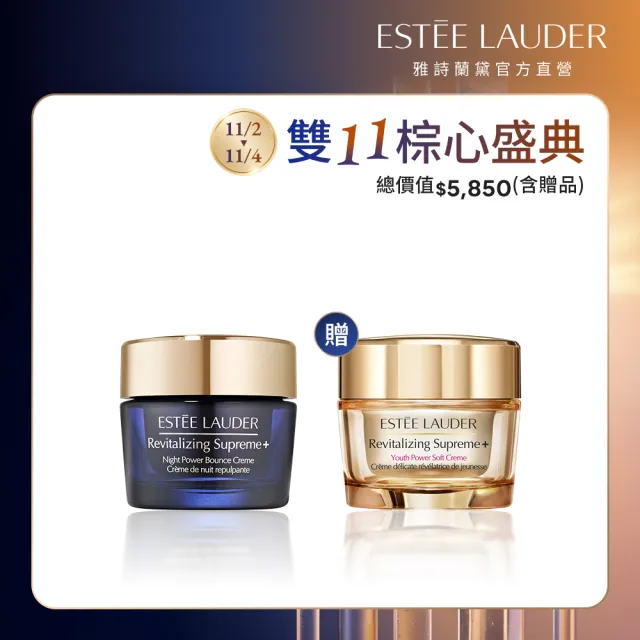 【Estee Lauder 雅詩蘭黛】年輕無敵一夜修護膠原霜30ml(膠原藍霜/晚霜/撫紋)