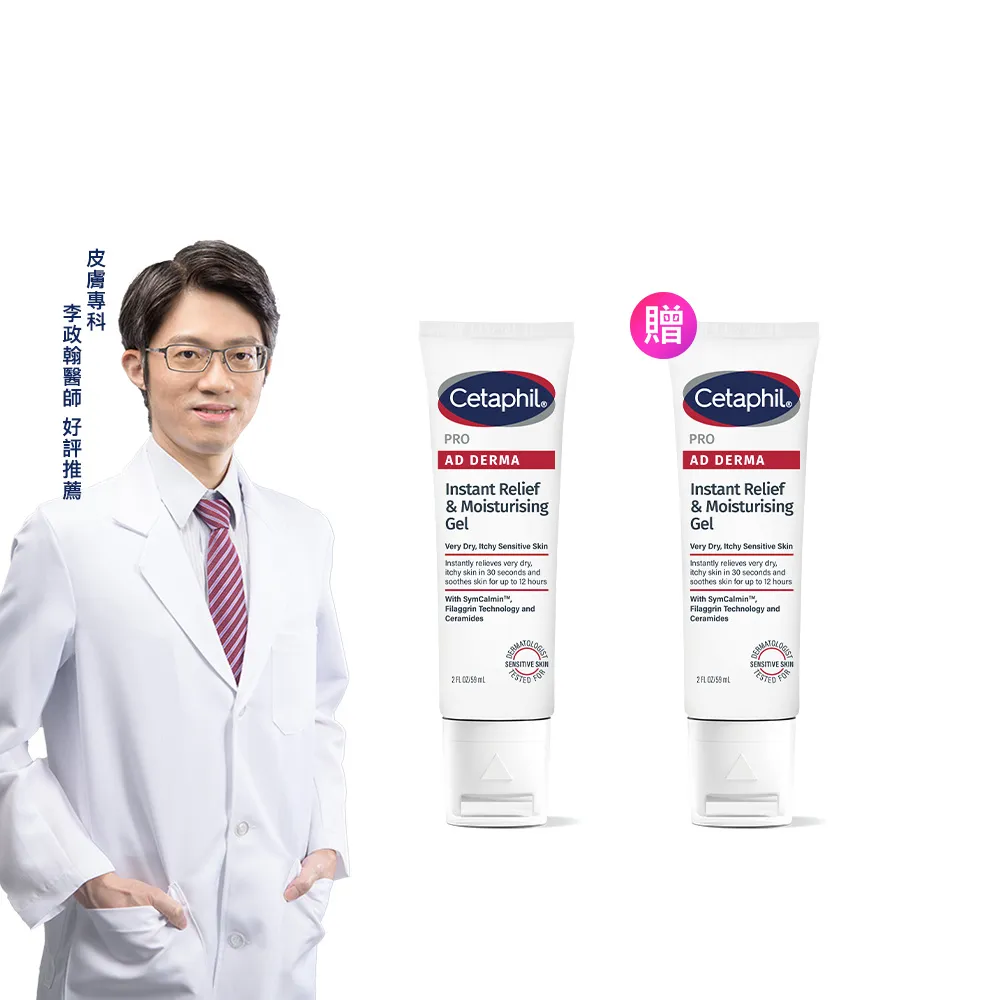 【Cetaphil 舒特膚】官方直營 AD益膚康瞬效舒敏凝膠59ml 2入組(隨身小冰塊)