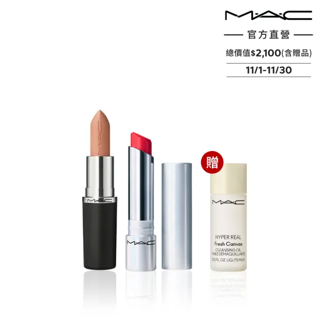 【M.A.C】極自我緞光嫩唇組(緞光唇膏3.5g+超漾光幻色嫩唇凍3.14g)
