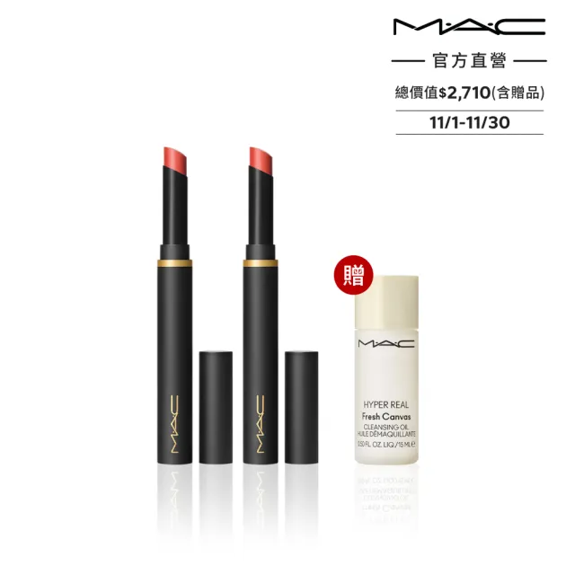 【M.A.C】絲柔粉霧奢緞唇膏愛戀組(絲柔粉霧奢緞唇膏2g 任選2色 #壞壞黑魔杖/旅行組)