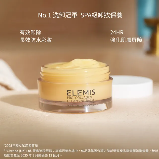 【ELEMIS 愛莉美】新客必收明星卸妝組(卸妝膏20gx3★旅行組/清潔)
