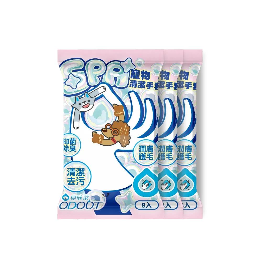 【ODOUT 臭味滾】寵物專用SPA清潔手套 3包組 (免沖洗/抑菌除臭/溫和潔淨/潤膚護毛/犬貓適用)